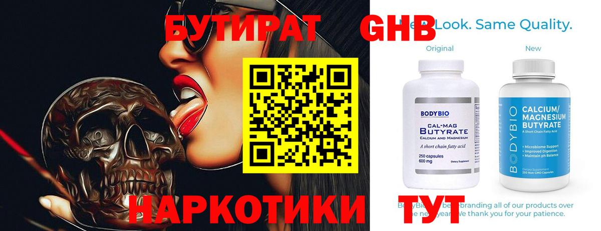 Бутират BDO  Вход с VPN  Комсомольск-на-Амуре 