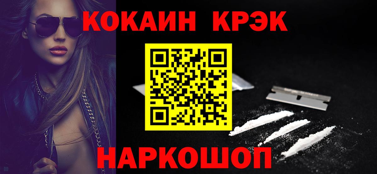 COCAIN Эквадор  Cocaine  Вход с VPN  Комсомольск-на-Амуре  COCAIN 97% 