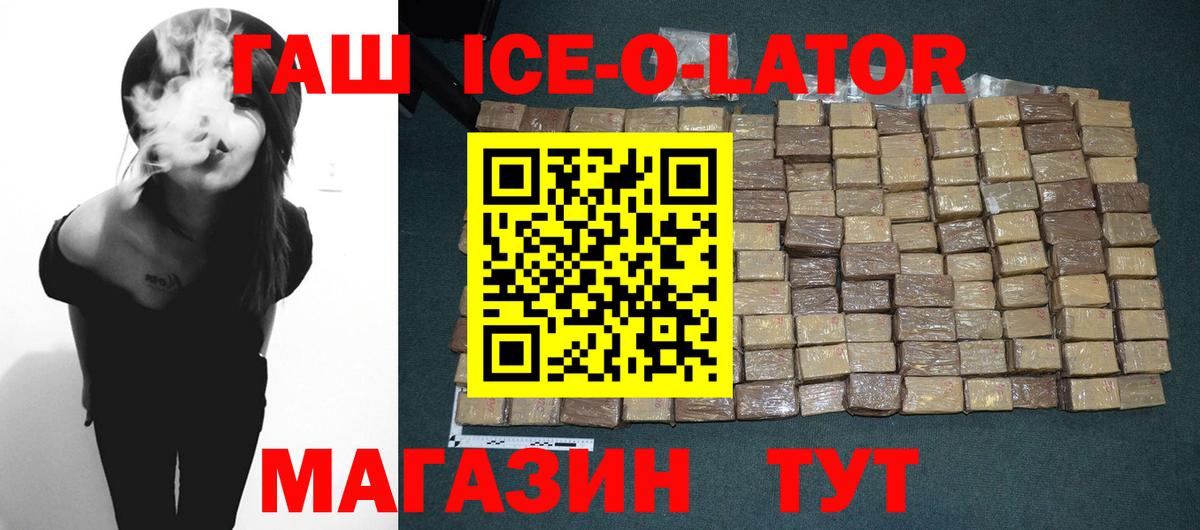 ГАШИШ Ice-O-Lator  ГАШИШ 40% ТГК  ГАШ  Вход с VPN  Комсомольск-на-Амуре 