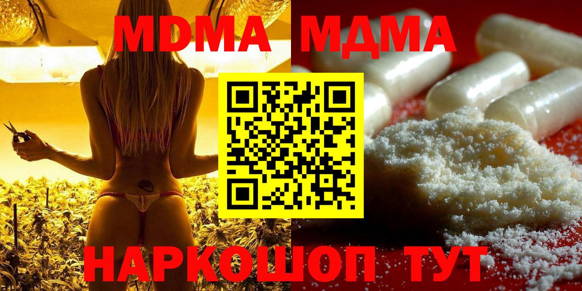 МДМА Molly  Вход с VPN  MDMA  МДМА VHQ  Комсомольск-на-Амуре 