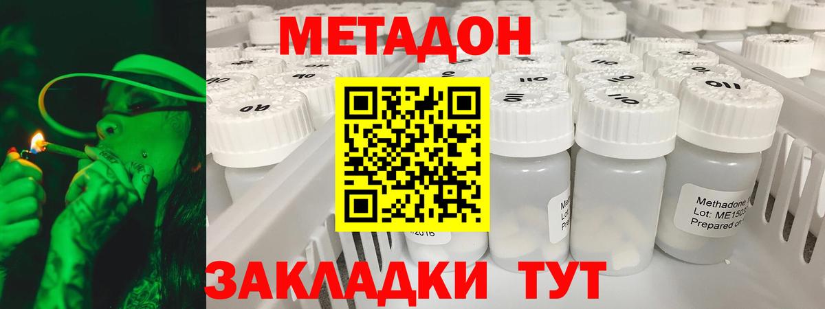 Метадон methadone Комсомольск-на-Амуре