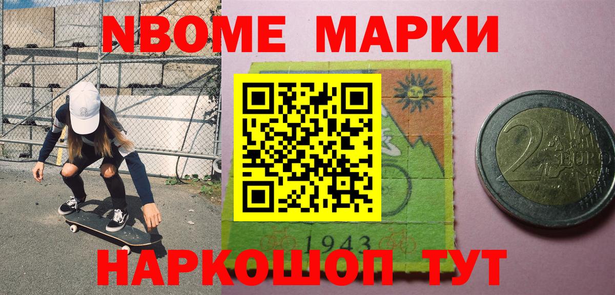 Марки 25I-NBOMe 1,8мг  Вход с VPN  Комсомольск-на-Амуре 