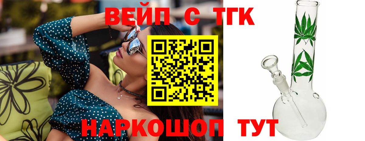 Дистиллят ТГК вейп  Вход с VPN  Комсомольск-на-Амуре  ТГК вейп 